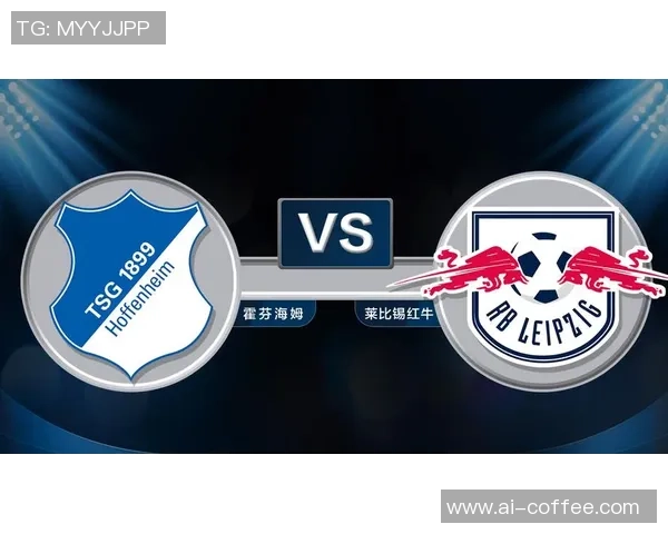 菜红牛与霍芬海姆对决前瞻及比分预测分析