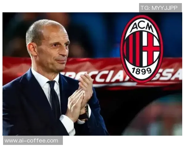 【调查】劫富济贫,这样的米兰很不阿莱格里