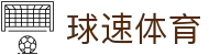 welcome-球速体育